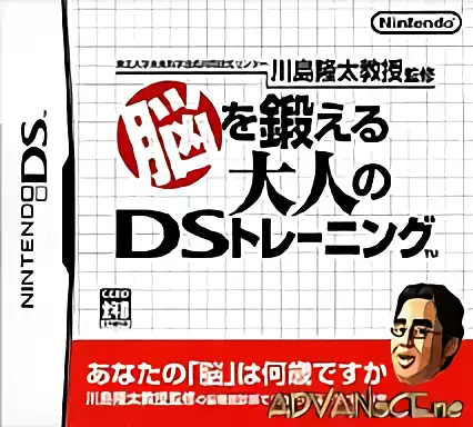 jeu Kawashima Ryuuta Kyouju Kanshuu - Nou wo Kitaeru Otona no DS Training